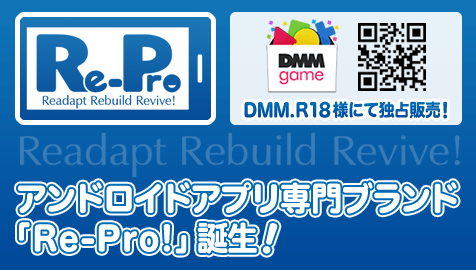 Androidアプリブランド『Re-Pro!』