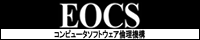 一般社団法人コンピュータソフトウェア倫理機構