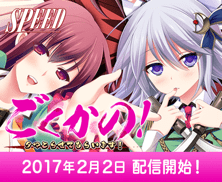 ごくかの！ 〜タマとらせてもらいます！〜 Android版